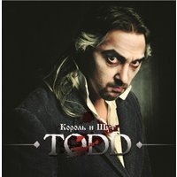  Виниловая пластинка Король и Шут - TODD (Limited Edition, красный винил)