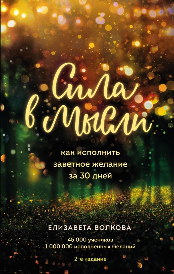 

Книга издательства Эксмо. Магия мягкой бани. Путеводитель в мир тепла для всей семьи (Воеводина Мария Александровна)