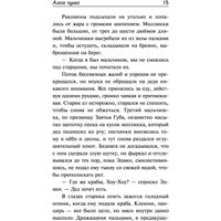 Книга издательства АСТ. Алая чума. До Адама (Лондон Дж.)