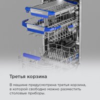 Встраиваемая посудомоечная машина MAUNFELD MLP45331T Light Beam Wi-Fi