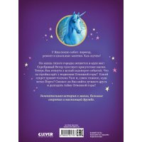 Книга издательства Clever. Волшебный единорог. Загадка Огненной горы, твердая обложка (Гримм Сандра) в Пинске