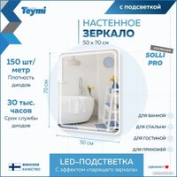  Teymi Зеркало Solli Pro 50x70 T20252 (подсветка, сенсор)