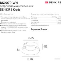 Точечный светильник Denkirs DK2070-WH