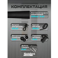 Карниз для штор Sundays Home D-6-P двухрядный (2.3м, составной, черный)