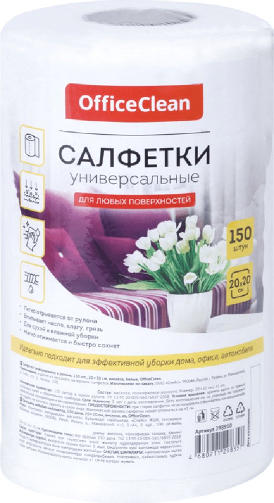 

Салфетка хозяйственная OfficeClean Универсальные 20x20 (150 шт)