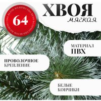 Сосна Erbis Sosna с белыми кончиками 90