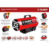 Газовая тепловая пушка Зубр ТПГ-20