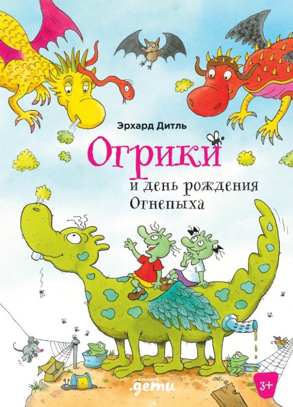

Книга издательства Альпина Диджитал. Огрики и день рождения Огнепыха (Эрхард Д.)