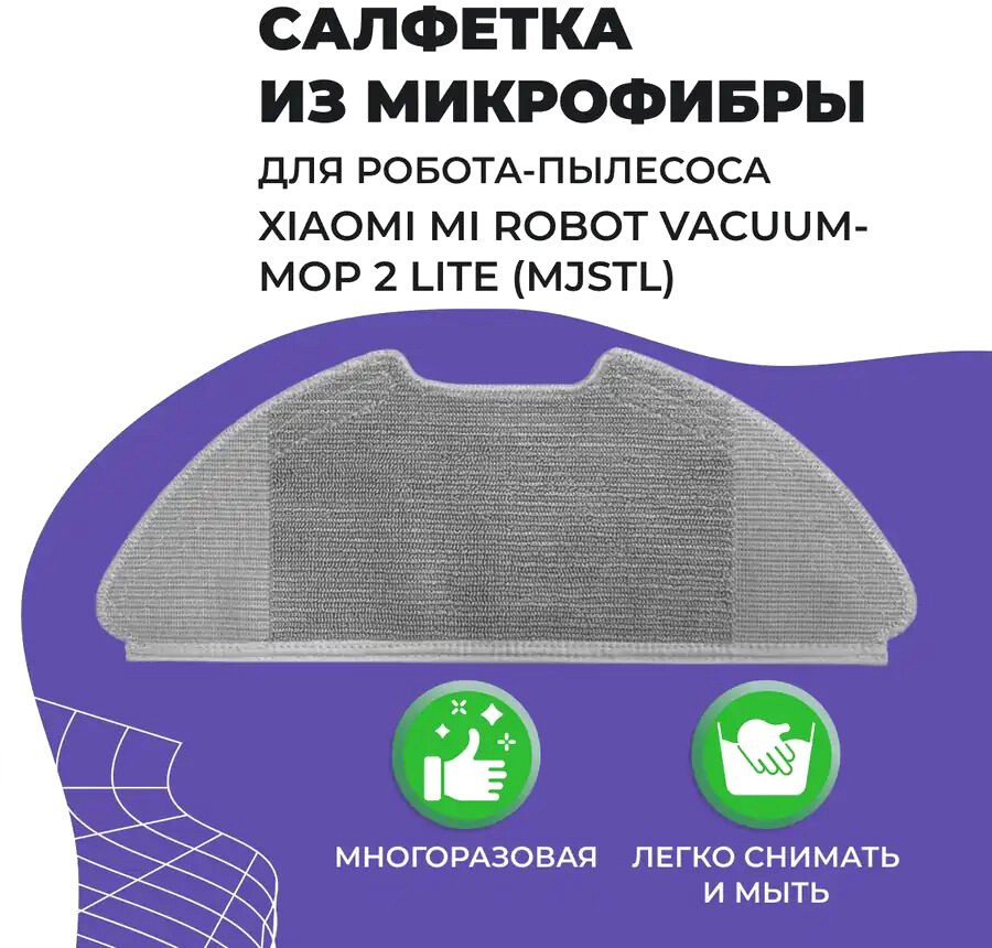 

Салфетка USBTOP для Xiaomi Mi Robot Vacuum-Mop 2 Lite (MJSTL) 558069