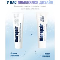 Зубная паста Biorepair PRO White 75 мл 2 шт