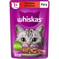 Пресервы Whiskas Рагу с говядиной и ягненком 75 г