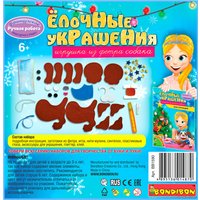 Набор для создания поделок/игрушек Bondibon Елочные украшения из фетра. Собака ВВ1590