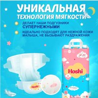 Подгузники Hoshi Diapers XL (48 шт)