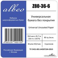 Инженерная бумага Albeo Engineer 914 мм x 45.7 м 80 г/м2 Z80-36-6