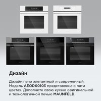 Электрический духовой шкаф MAUNFELD AEOD60103W