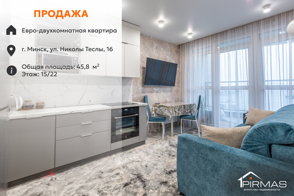 2-комн. квартира — Минск, улица Николы Теслы, 16