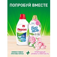Гель для стирки Персил Свежесть от Vernel 30 стирок (1.95 мл)