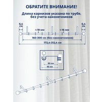 Карниз для штор Sundays Home Кристалл Раздвижной 16/19мм 1-рядный (сатин, 1.6-3м)