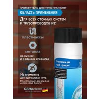 Средство для труб Glutoclean гранулят 600 г