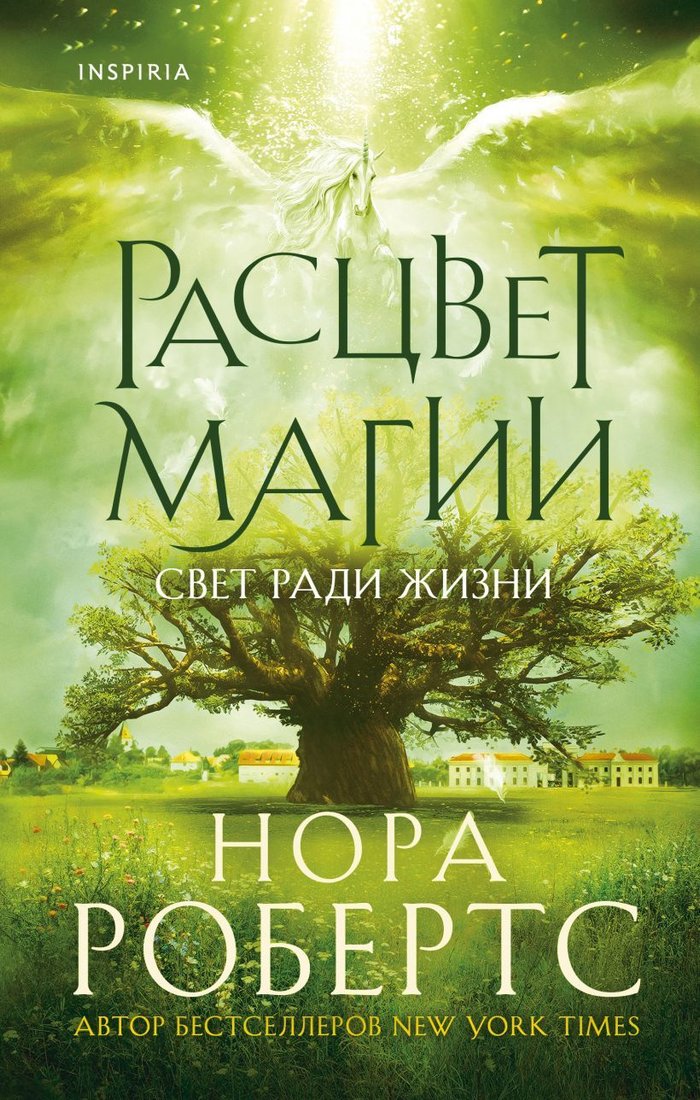 

Книга издательства Эксмо. Расцвет магии (Робертс Нора)