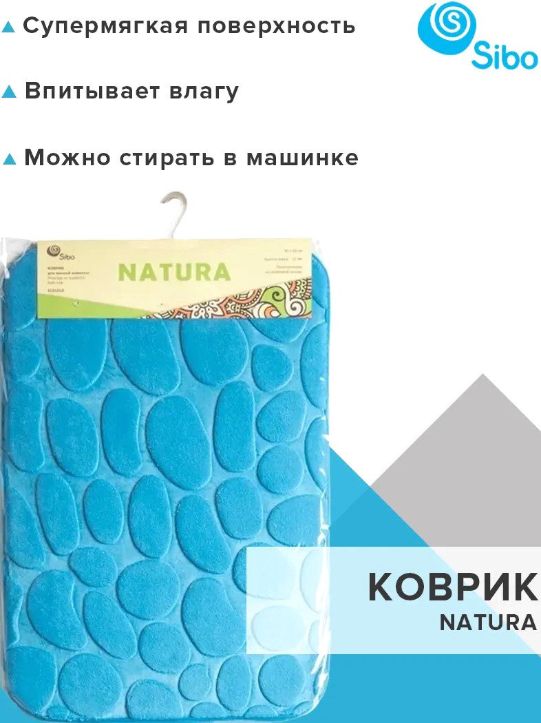

Коврик для ванной Sibo SI31010