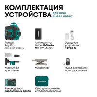 Лазерный нивелир Rokodil Ray Pro 1045797