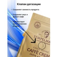Кофе Tempelmann Nomos Caffe Crema зерновой 1 кг