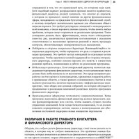 Книга издательства Альпина Диджитал. Настольная книга финансового директора (Берг С.) в Борисове