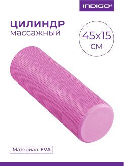 

Массажный ролик-валик Indigo Foam Roll IN021 (розовый)