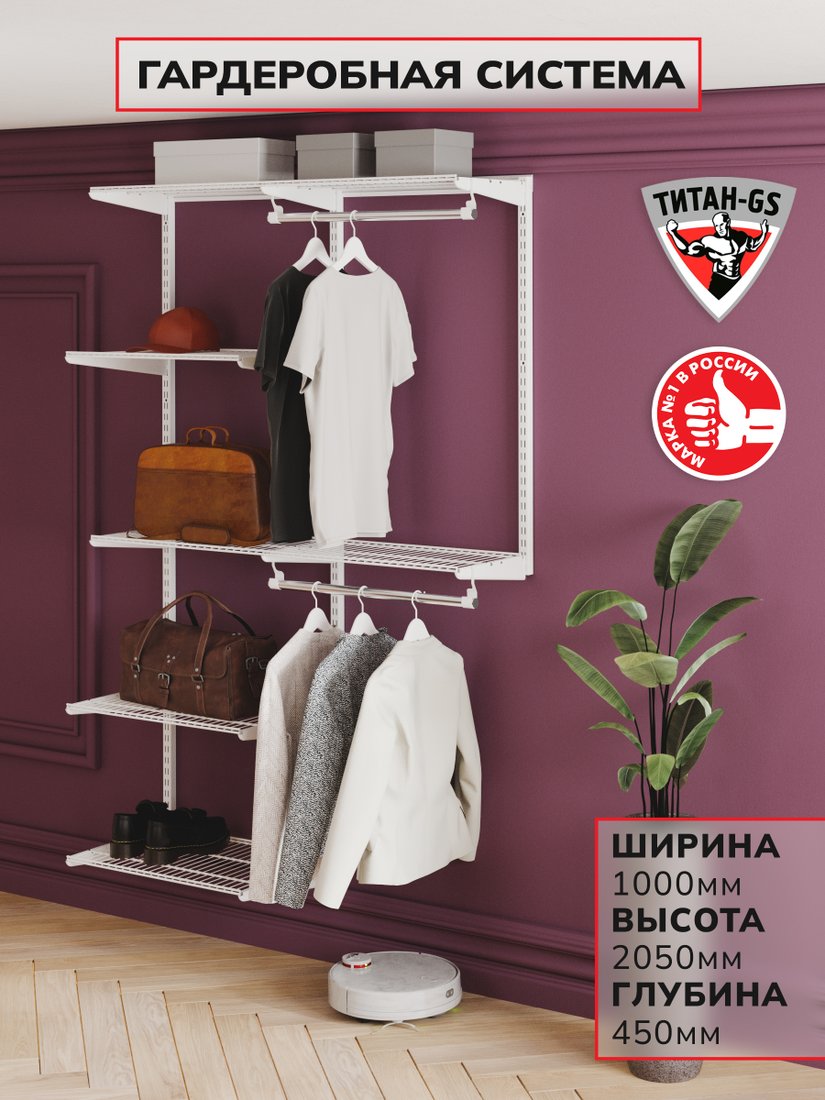 

Система хранения Титан-GS 1000 белая 450