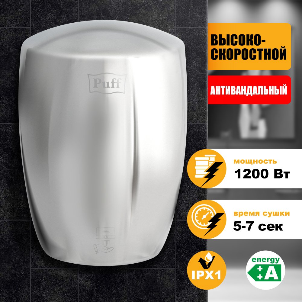 

Сушилка для рук Puff 8887