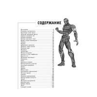 Книга издательства АСТ. Рисуем мангу