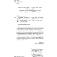 Книга издательства Рипол Классик. Страшные рассказы 9785386143596 (По Эдгар)