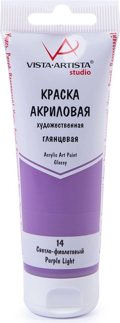 

Акриловая краска Vista-Artista Studio глянцевый VAAG-75 (75 мл, 14 светло-фиолетовый/purple light)