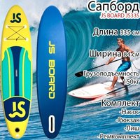 Сапборд JS Board JS335