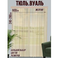 Тюль Велес Текстиль 600В (245x600, желтый)