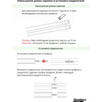 Карниз для штор Sundays Home Дуэт 1/2-рядный (цельный, белый, 1.5м)