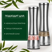 Мельница для специй Sundays Home TBD0583798