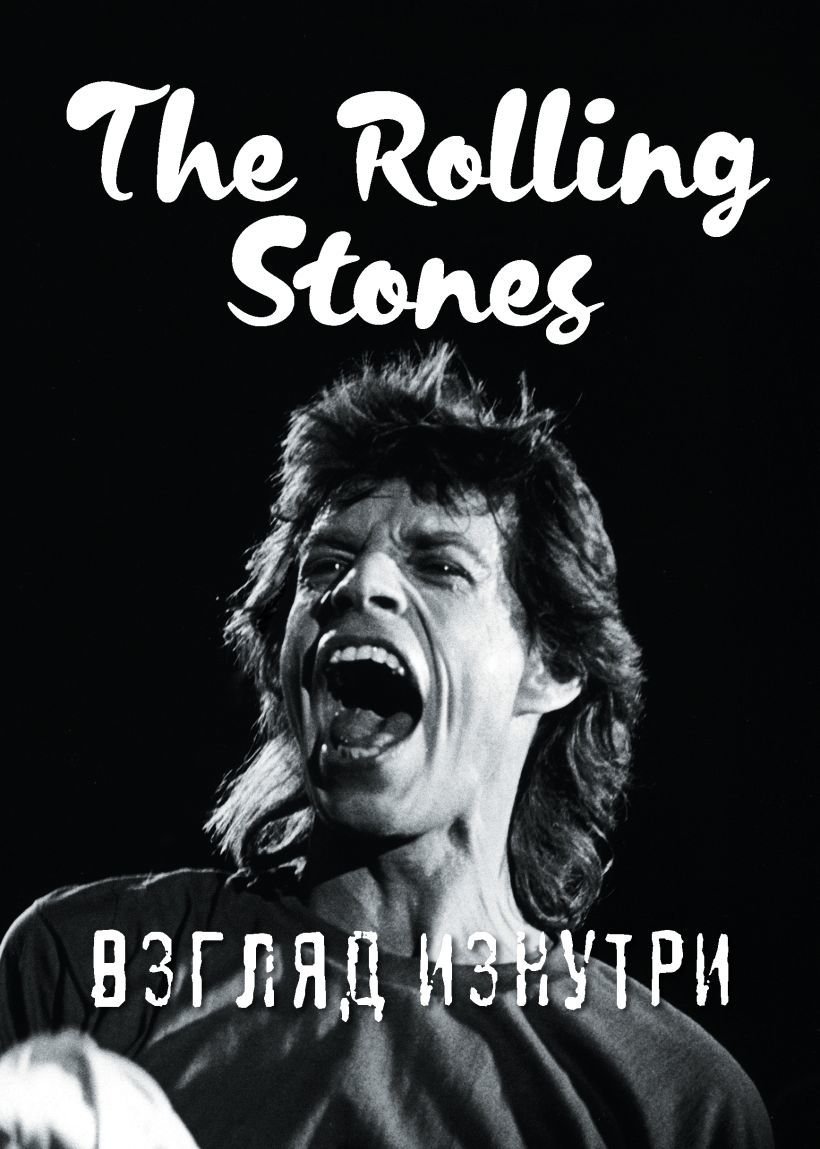 

Книга издательства Эксмо. The Rolling Stones. Взгляд изнутри (Ламблен Доминик)