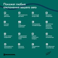 Автосканер Rokodil ScanX Max