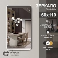 Зеркало Алмаз-Люкс Д-055 60x110