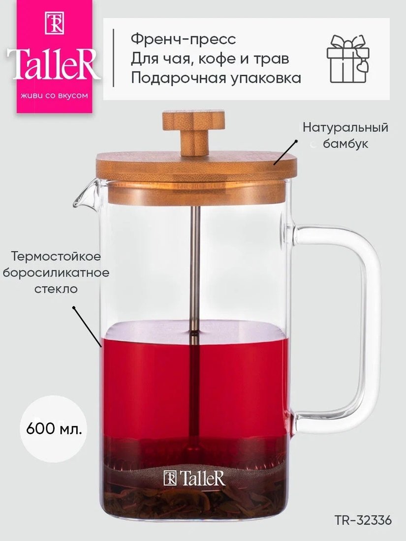 

Френч-пресс Taller Леон TR-32336