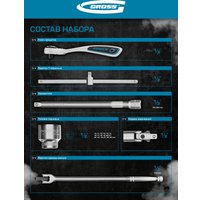 Универсальный набор инструментов GROSS 14147 (24 предмета)