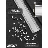 Карниз для штор Sundays Home D-6-P двухрядный (2.2м, цельный, белый)