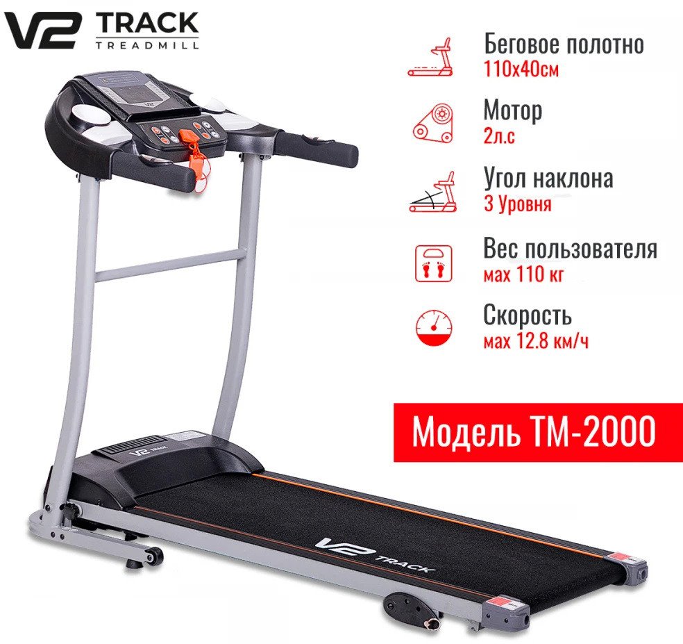 

Электрическая беговая дорожка V2 Track TM-2000
