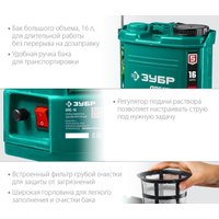 Аккумуляторный опрыскиватель Зубр ОПС-16 (с 1-им АКБ)