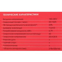 Сварочный инвертор Победа АС-160