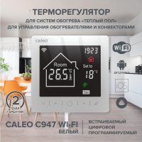 Терморегулятор Caleo C947 Wi-Fi (белый)