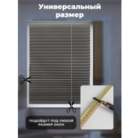 Плиссе Sundays Home 220-05 Самоклеящаяся 60х180 (серый)
