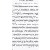 Книга издательства Freedom. Расправь свои крылья (Фриман Айли)